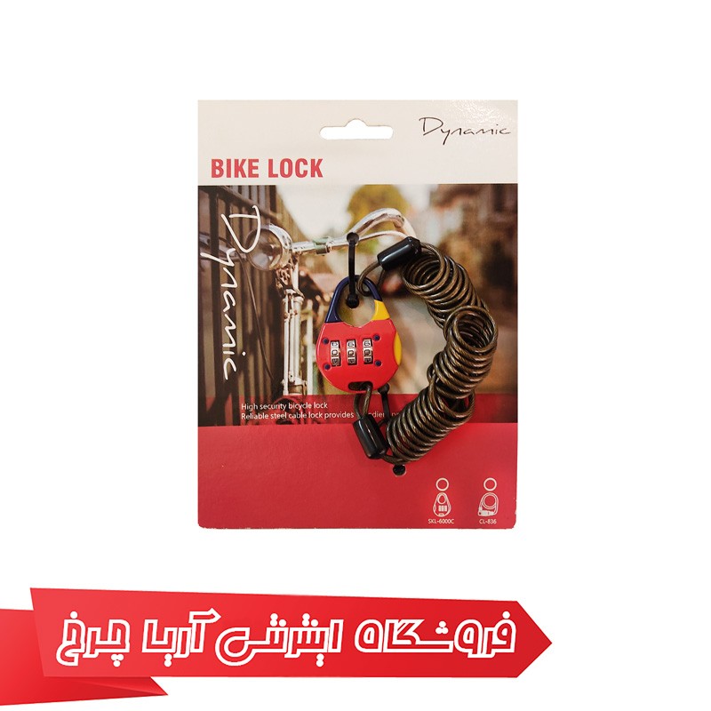 قیمت قفل رمزی دوچرخه مدل Dynamic slk-6000c 1200×3mm با ارسال سریع