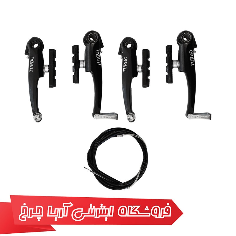 خرید ست ترمز لقمه ای دوچرخه آلومینیومی ارزان قیمت برند توربو مدل Turbo Tu-1322 با ارسال سریع