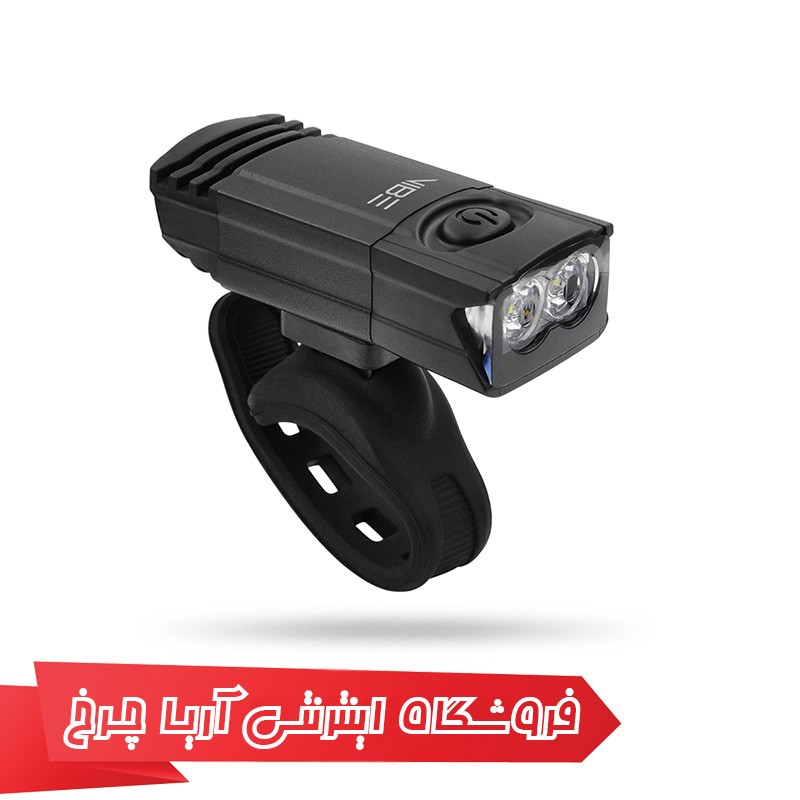 خرید چراغ جلو شارژی ارزان قیمت دوچرخه برند وایب مدل Vibe 0280