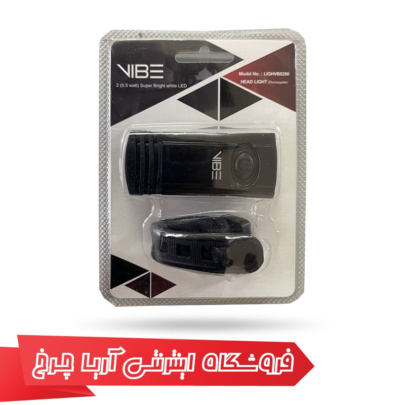 قیمت چراغ جلو شارژی دوچرخه برند وایب مدل Vibe 0280 با تخفیف عالی و ارسال سریع