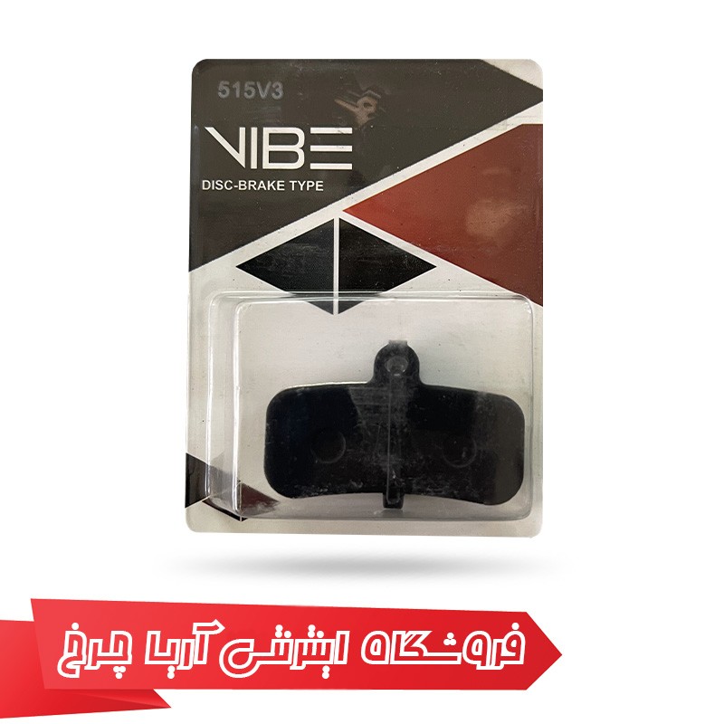 قیمت لنت ترمز دیسکی دوچرخه برند وایب مدل Vibe 515V3 saint با تخفیف ویژه و ضمانت اصالت