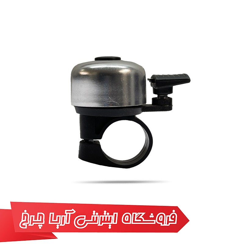 خرید زنگ دوچرخه مدل Bell 7101 با کیفیت عالی