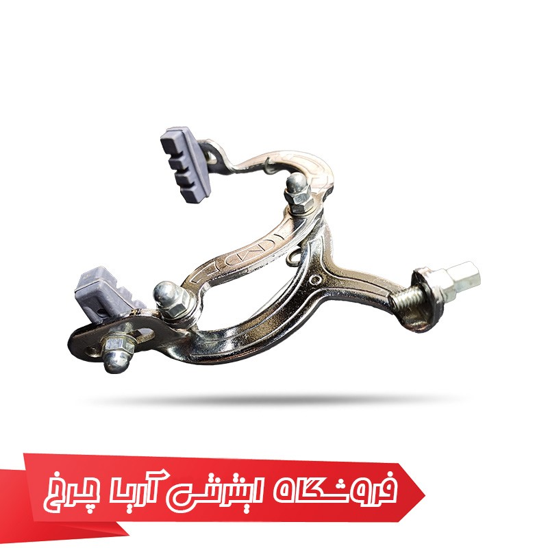 قیمت ترمز دوچرخه کودک ساده (نعل اسبی) مدل B4031011 با کیفیت عالی
