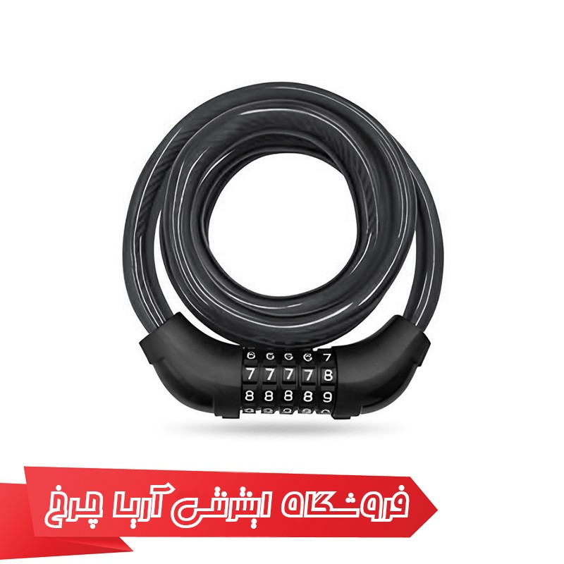 خرید قفل رمزی دوچرخه الکس به طول 1.5 متر رنگ مشکی