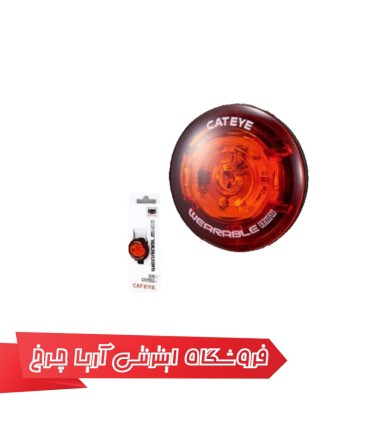 چراغ عقب کت آی مدل WEARABLE MINI
