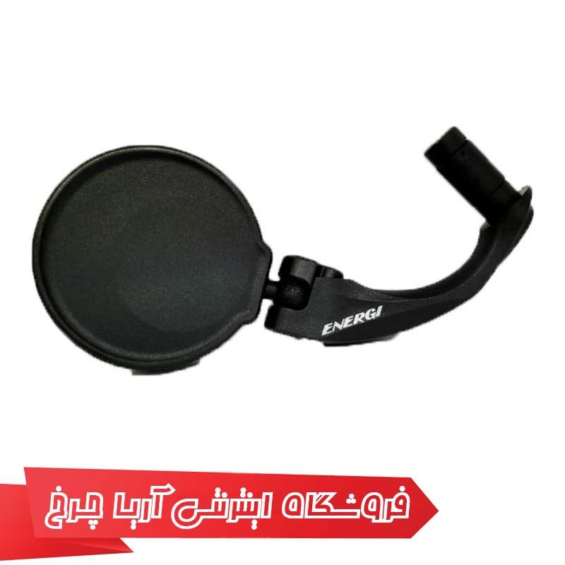 آینه-بغل-دوچرخ-سواری-انرژی-پایه-دار |Energi-953s-FRO2-Glass