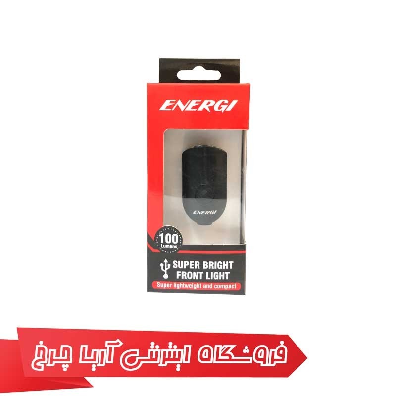 چراغ جلو شارژی دوچرخه برند انرژی مدل Energi  Front Light CG-217P