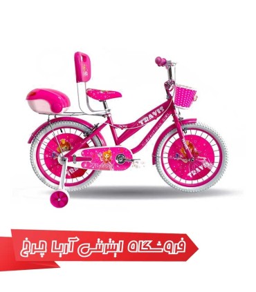 دوچرخه دخترانه تراونیس سایز 20 مدل 2006 | Travis 2006 Girl bike