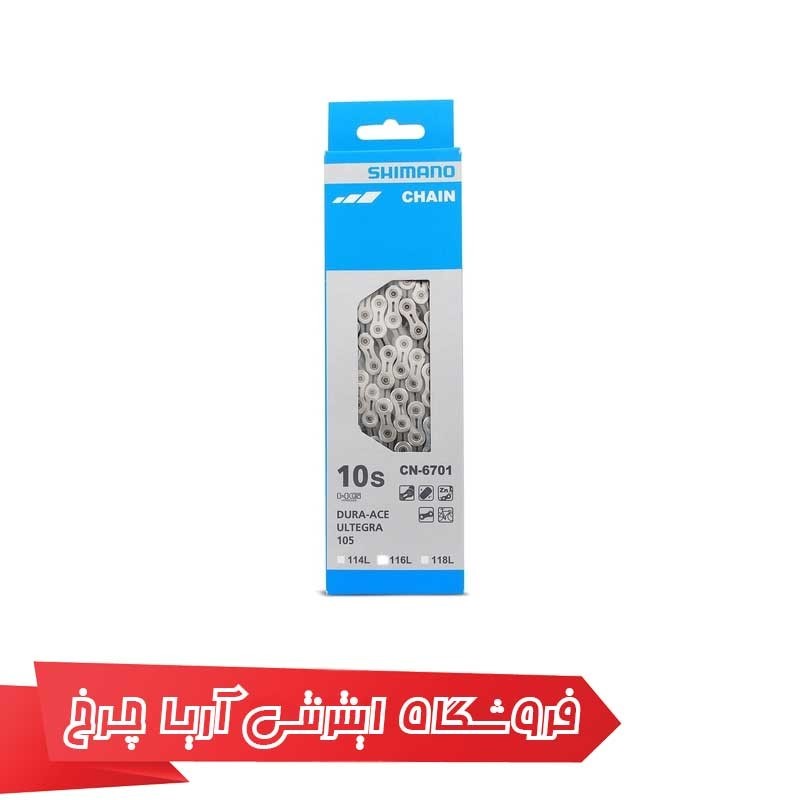 زنجیر 10 سرعته شمیانو مدل Shimano ULTEGRA CN-6701 10-SPEED