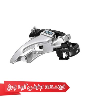 خرید و قیمت طبق عوضکن شیمانو آلتوس مدل Shimano FD-M310 Altus