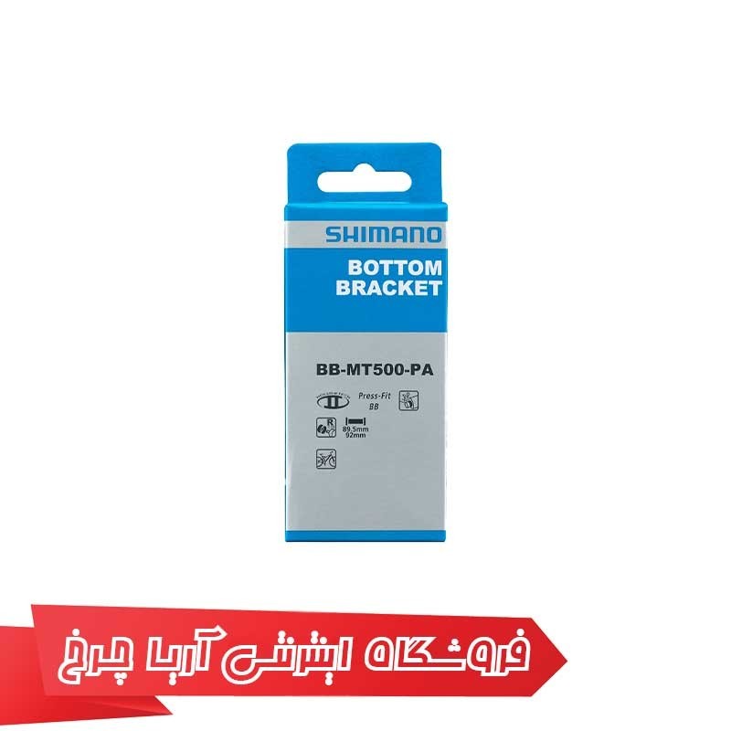 توپ تنه شیمانو مدل Shimano BB-MT500-PA PRESS FIT MTB, RIGHT & LEFT ETC