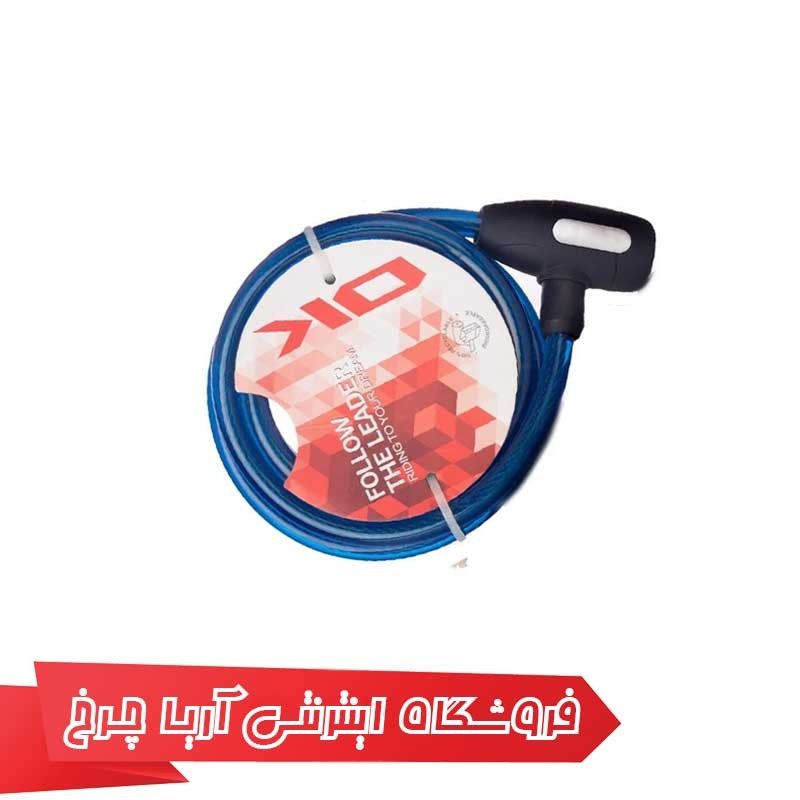 مشخصات، خرید و قیمت قفل دوچرخه اوکی مدل Ok T901 12*1500mm Lock