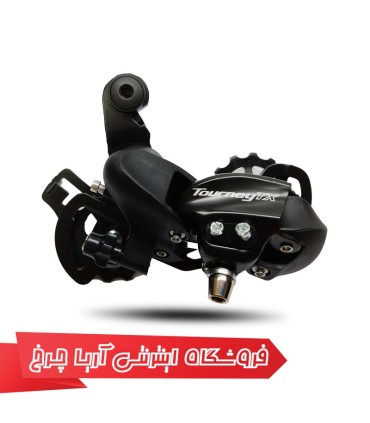 مشخصات، خرید و قیمت شانژمان دوچرخه شیمانو مدل Shimano TOURNEY TX RD-TX800- 7/8-SP