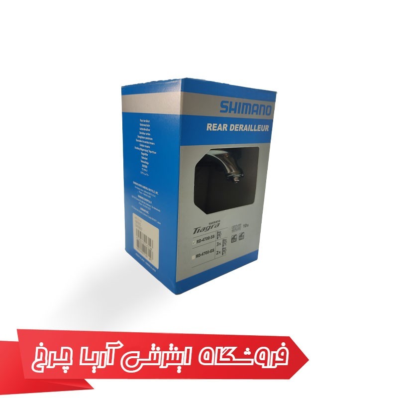 شانژمان دوچرخه شیمانو مدل Shimano RD-4700, TIAGRA, SS 10-SP