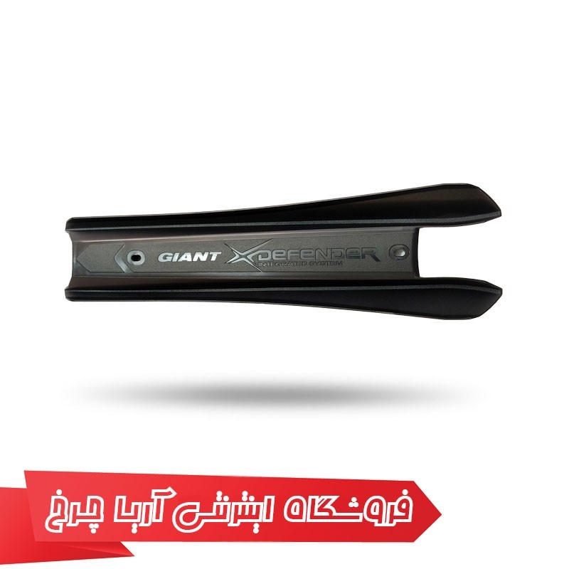 محافظ زیر تنه دوچرخه جاینت مدل Giant defender