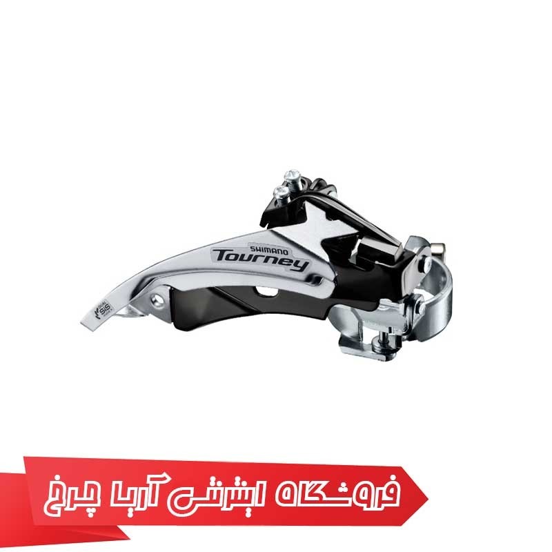 طبق عوض کن دوچرخه شیمانو تورنی Shimano Tourney FD-TY510