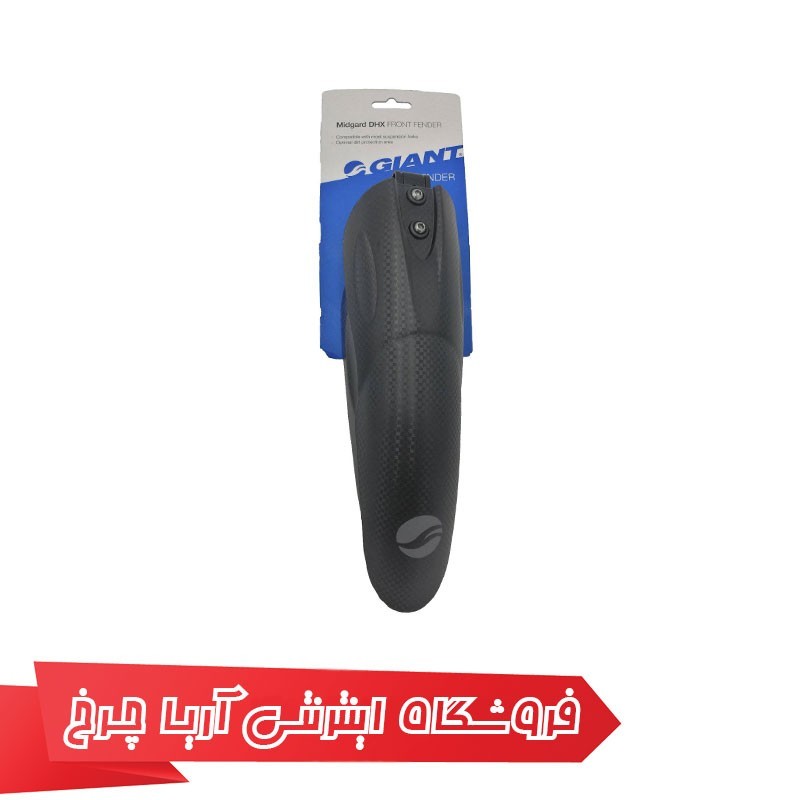مشخصات، خرید و قیمت گلگير جلو طرح كرين جاينت مدل GIANT fender35034