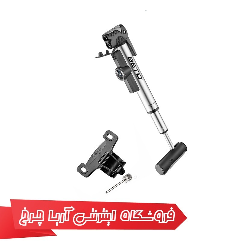 قیمت و خرید تلمبه دستی دوچرخه بتو مدل Beto 037ag