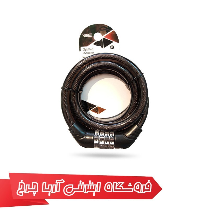 خرید و قیمت قفل دوچرخه رمزی وایب مدل Vibe 1000C10 10×1200mm