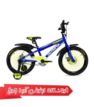 خرید و قیمت دوچرخه بچه گانه المپیا سایز 20 مدل تامی | Olympia 20 Tommy
