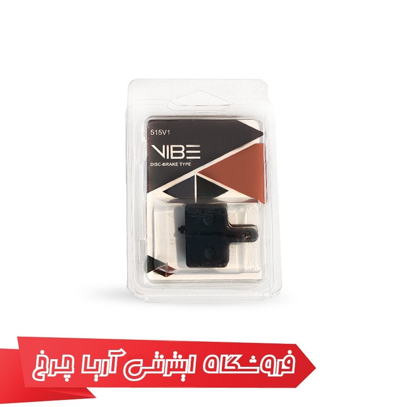 خرید و قیمت لنت ترمز دوچرخه وایب (خاکاندازی) Vibe 515V1