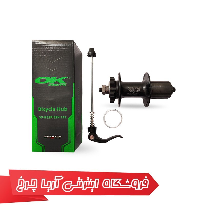 خرید و قیمت توپی بلبرینگی چرخ عقب و جلو اوکی مدل OK sf-b12, 32h