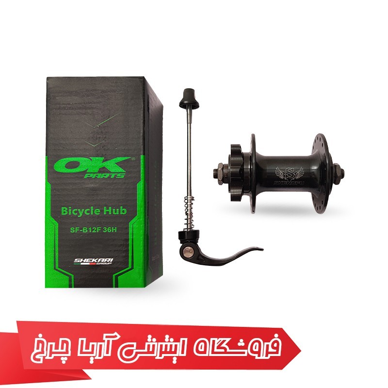 خرید و قیمت توپی بلبرینگی چرخ عقب و جلو اوکی مدل OK sf-b12, 36h, 8/12sp