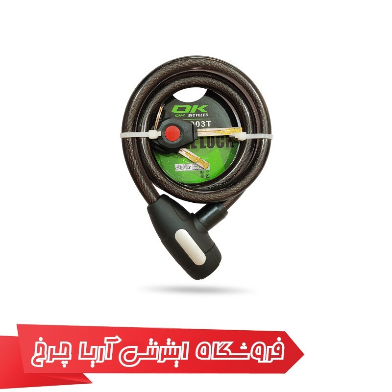 خرید و قیمت قفل دوچرخه اوکی مدل Ok 903T 12×1000mm Lock