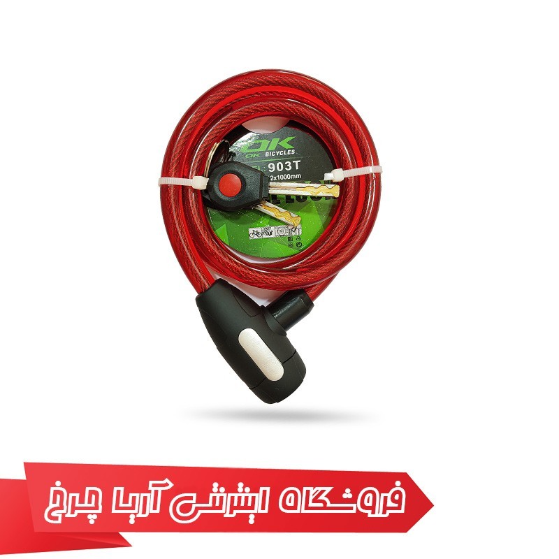 خرید و قیمت قفل دوچرخه اوکی مدل Ok 903T 12×1000mm Lock