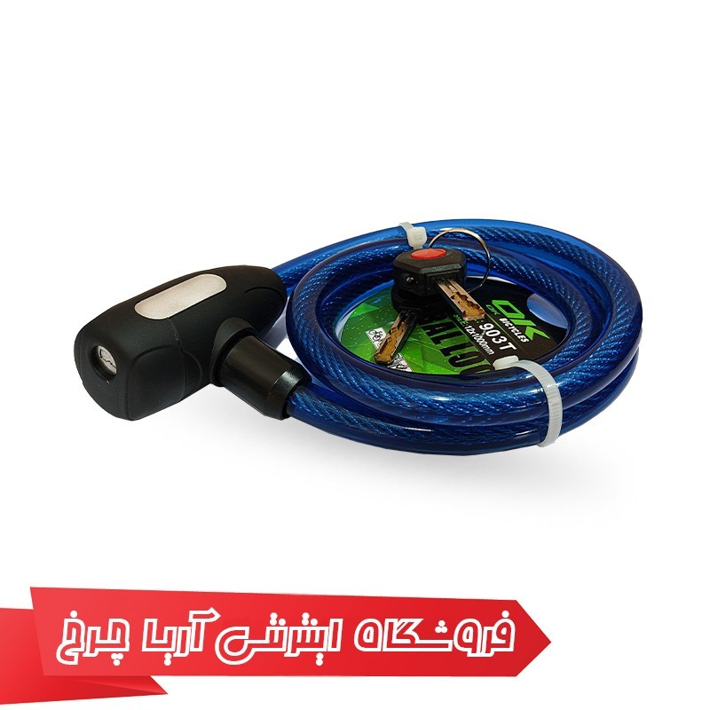 خرید و قیمت قفل دوچرخه اوکی مدل Ok 903T 12×1000mm Lock