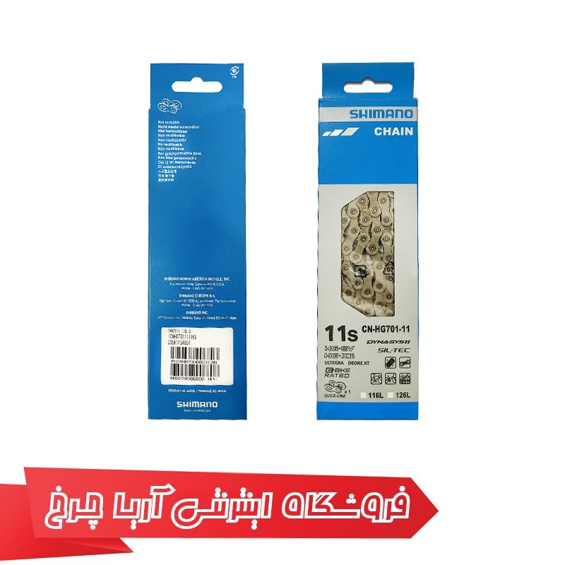 خرید و قیمت زنجیر دوچرخه شیمانو 11 سرعته مدل Shimano CN-HG701-11sp, (ROAD/MTB/E-BIKE), 116 L