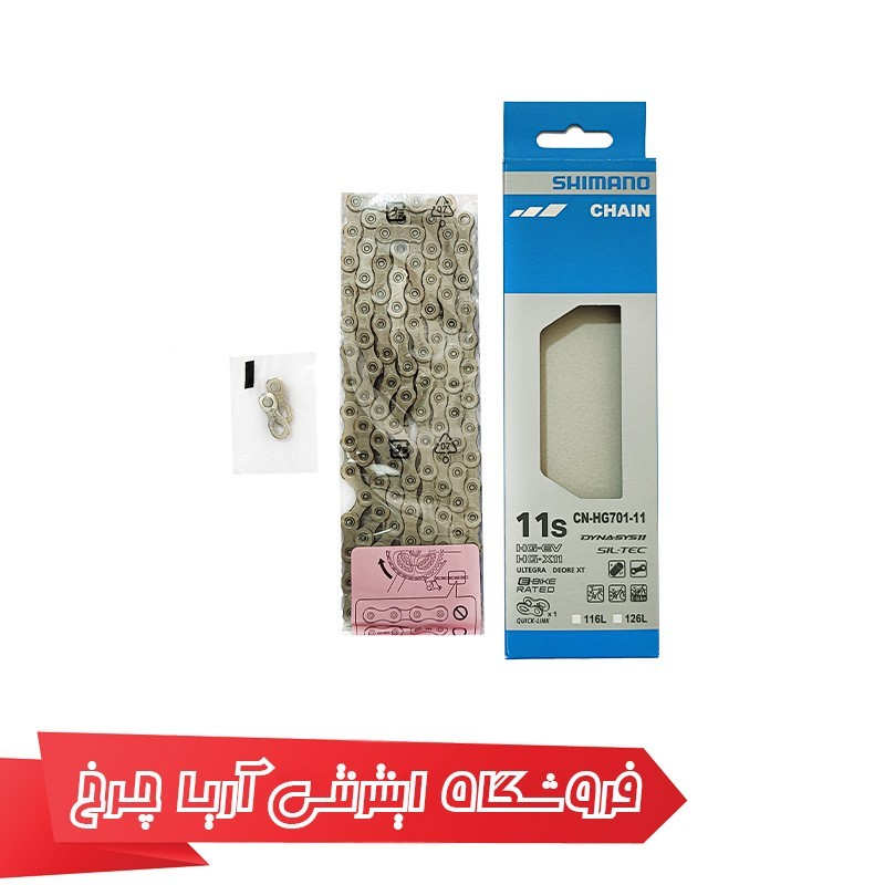 خرید و قیمت زنجیر دوچرخه شیمانو 11 سرعته مدل Shimano CN-HG701-11sp, (ROAD/MTB/E-BIKE), 116 L