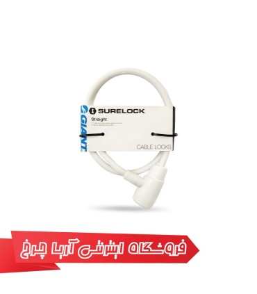 خرید و قیمت قفل دوچرخه جاینت مدل استریت|Giant Straight SuperLock