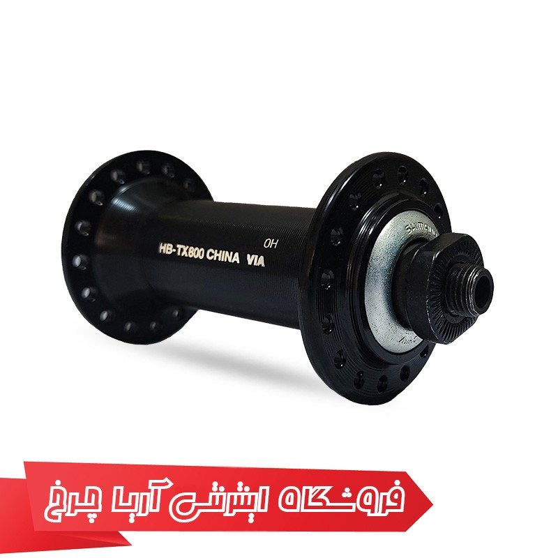 خرید و قیمت توپی چرخ جلو دوچرخه شیمانو مدل ShimanoTx800, 32h