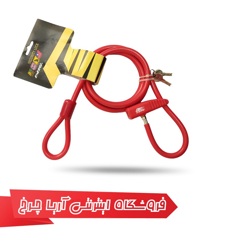 خرید و قیمت قفل دوچرخه برند انرژی مدل Energi 10×2000mm