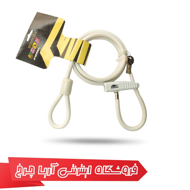 خرید و قیمت قفل دوچرخه برند انرژی مدل Energi 10×2000mm