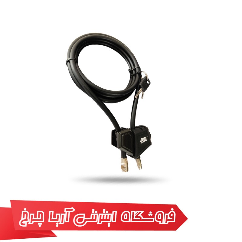 خرید و قیمت قفل دوچرخه برند انرژی مدل Energi 8×2000mm