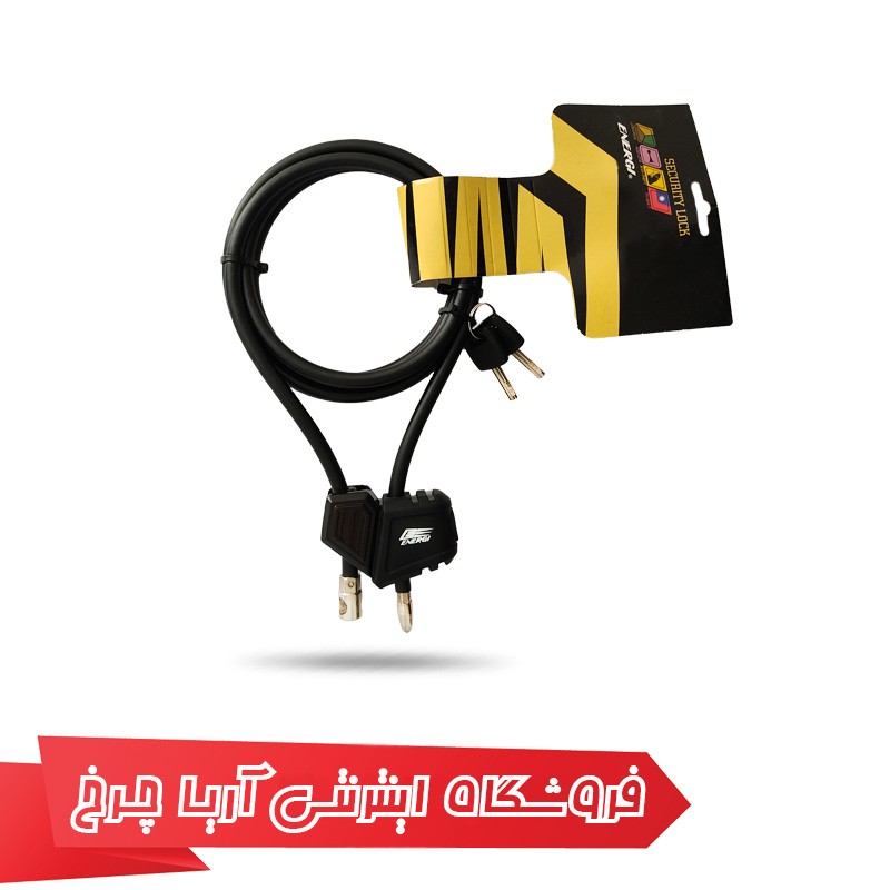 خرید و قیمت قفل دوچرخه برند انرژی مدل Energi 8×2000mm