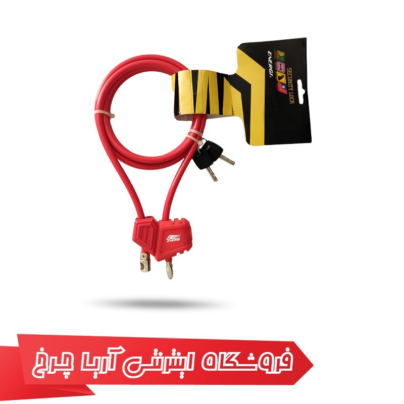 خرید و قیمت قفل دوچرخه برند انرژی مدل Energi 8×2000mm