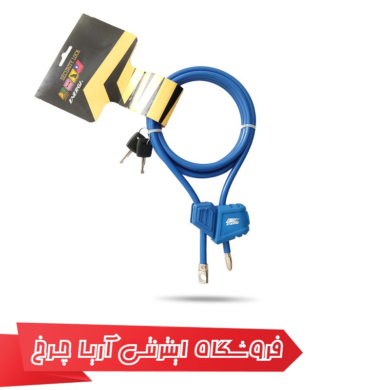 خرید و قیمت قفل دوچرخه برند انرژی مدل Energi 8×2000mm