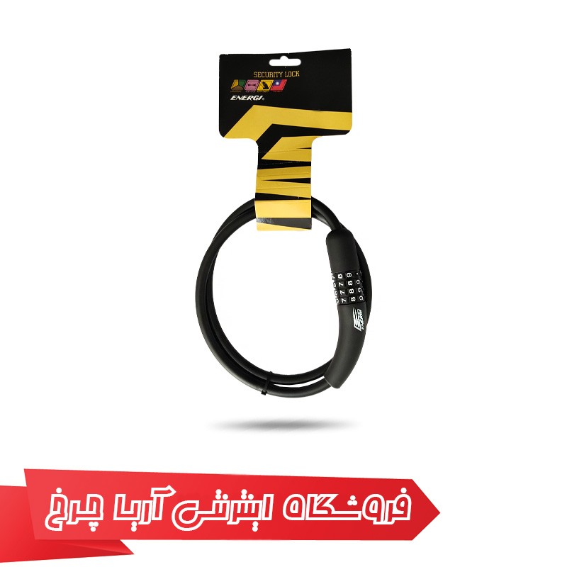 خرید و قیمت قفل رمزی دوچرخه انرژی مدل Energi 10×900mm