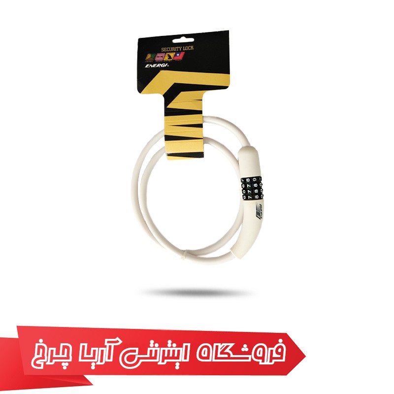 خرید و قیمت قفل رمزی دوچرخه انرژی مدل Energi 10×900mm