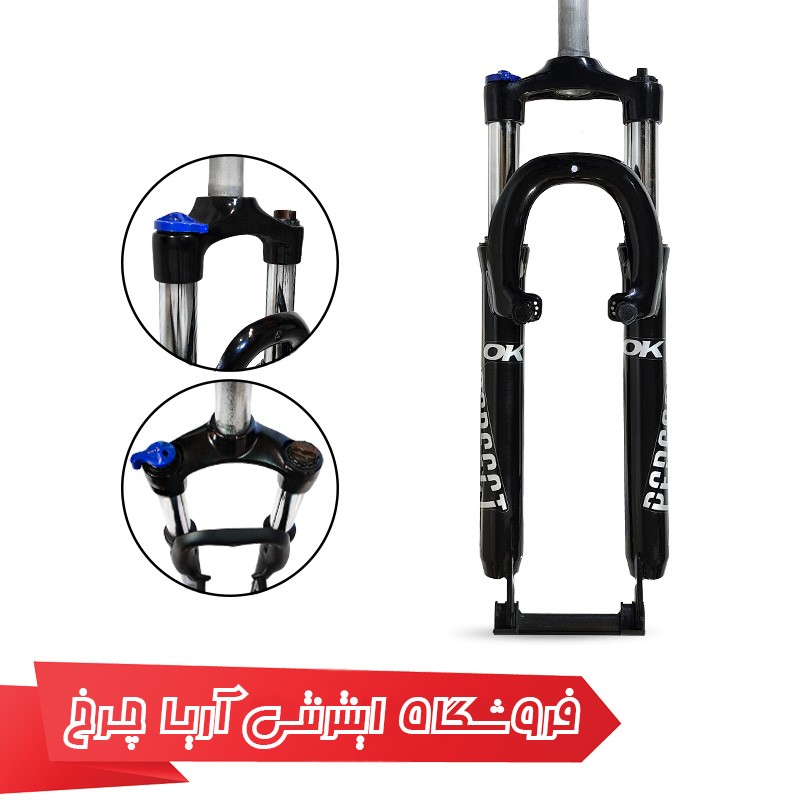 خرید و قیمت دوشاخ دوچرخه 27.5 برند اوکی مدل 2750356 Ok Perfect Pro