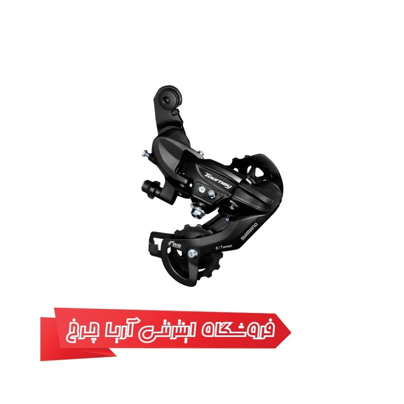 ارزان ترین قیمت شانژمان 6و7 سرعته شیمانو غیراصل مدل Shimano  RD-TY300