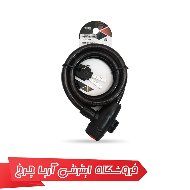 خرید قفل کابلی دوچرخه ارزان قیمت برند وایب مدل Vibe 1000c21 12×1200