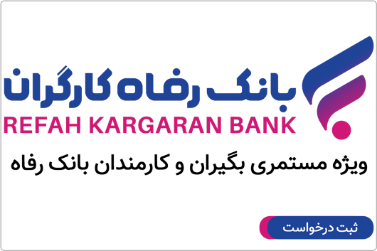 خرید اقساطی دوچرخه از طریق طرح الماس بانک رفاه