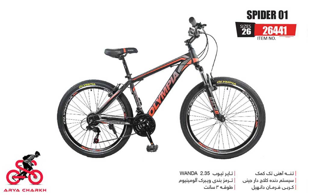 دوچرخه-کوهستان-المپیا-سایز-26-مدل-Olympia-Spider-01