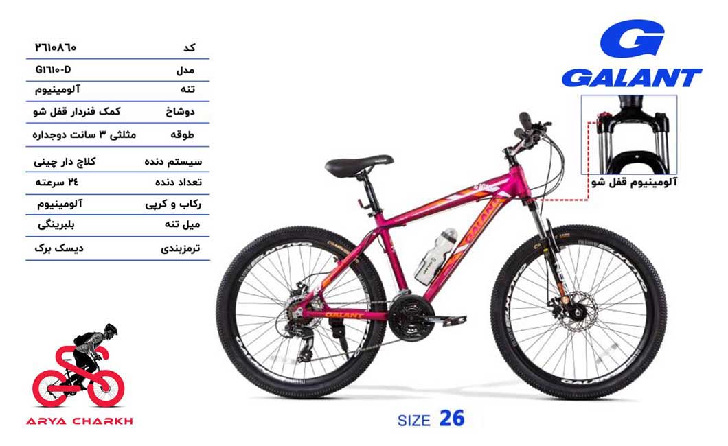 دوچرخه-گالانت-سایز-26-مدل-GALANT-26-G1610-D