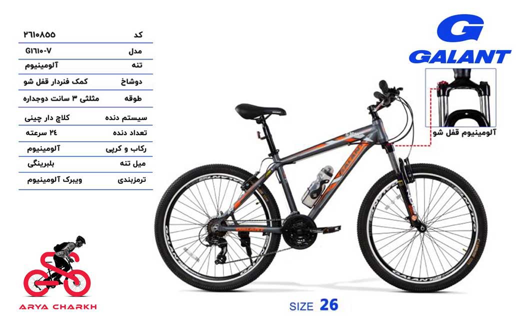 دوچرخه-گالانت-سایز-26-مدل-GALANT-26-G1610-V