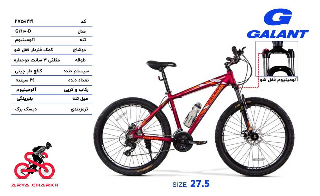 دوچرخه-گالانت-سایز-27.5-مدل-GALANT-27.5-G1610-D